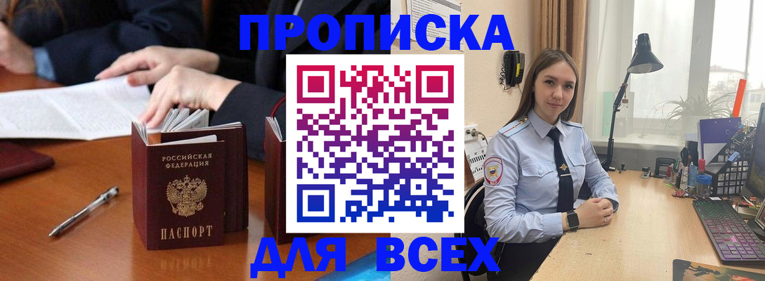 прописка штамп в Нижневартовске